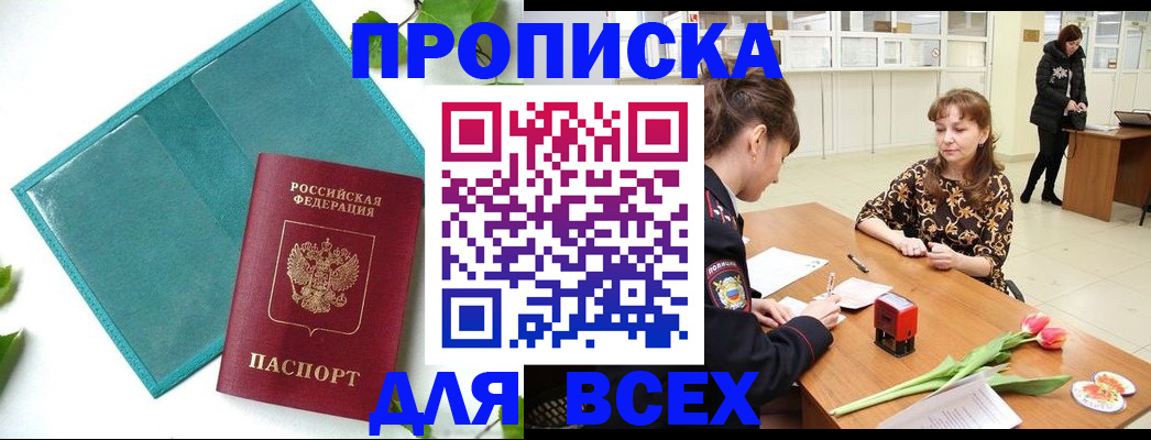 прописка законно в Плавске