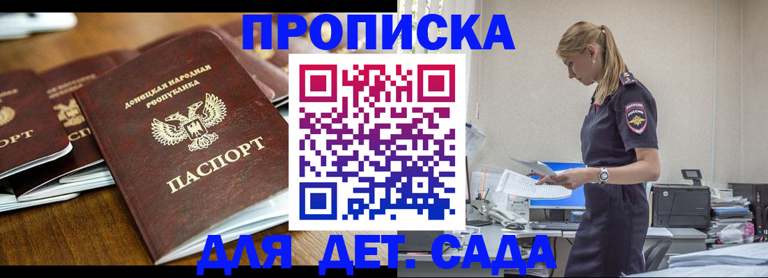 прописка ребенка в Плавске