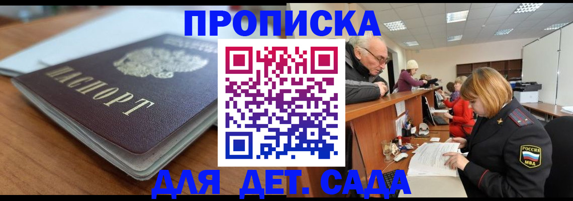 прописка штамп в Плавске
