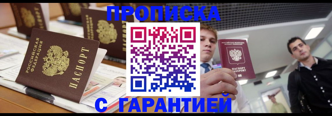 прописка гарантия в Плавске