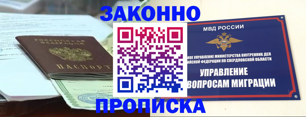 временная прописка в Плавске